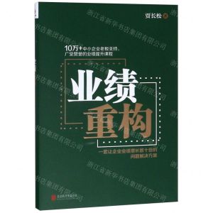 [N]业绩重构-9787559634740
