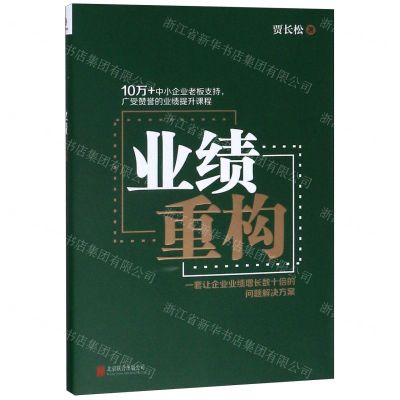 [N]业绩重构-9787559634740