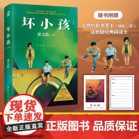 坏小孩 紫金陈著《隐秘的角落》网剧原著长夜难明无证之罪青春期的黑暗超过你想象社会派侦探悬疑推理小说书籍