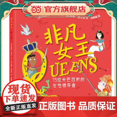 非凡女王:15位光芒四射的女性领导者