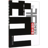 音像艺术设计造型基础安晓波