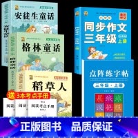 注音版三上3本+同步作文+同步字帖 [正版]注音版三年级上册必读课外书稻草人书叶圣陶快乐读书吧安徒生童话格林童话必读的老