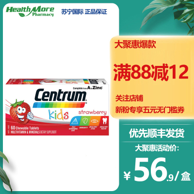 Centrum善存儿童复合维生素咀嚼片草莓味60片/盒儿童营养保健品补钙铁锌片富含多种维生素澳洲进口