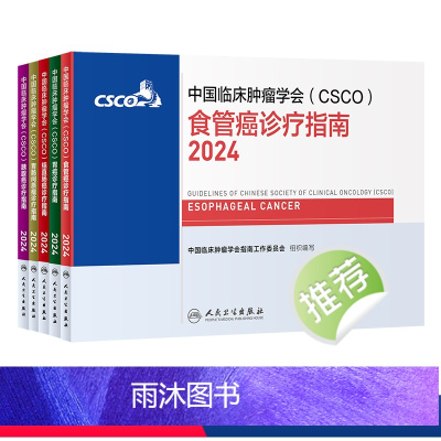 [正版]csco指南2024消化系统诊疗套装食管结直肠癌胃肠间质瘤胰腺胃癌临床恶性肿瘤乳腺淋巴瘤肺癌肝癌血液病内科手册