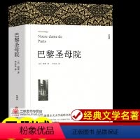 巴黎圣母院 [正版]世界名著全套原著 完整版无删减初中生高中生阅读课外书 朝花夕拾 西游记 昆虫记 艾青诗选水浒传 简爱