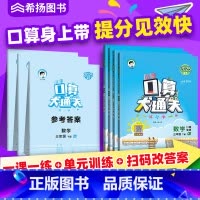 下册:[人教版数学]口算大通关 小学一年级 [正版]2025年春季口算大通关一二年级三四五六上册下册人教版北师版口算题卡