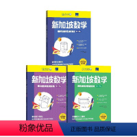 新加坡数学国际奥数思维训练.13-18岁(套装3册) [正版]新加坡数学国际奥数思维训练13-18岁(套装3册)特里丘著