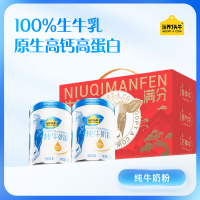 认养一头牛纯牛奶粉700g*1罐 100%生牛乳全脂奶粉