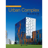 音像世界建筑:4:Urban complex佳图文化编
