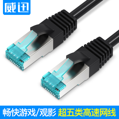 威迅超五类网线纯铜屏蔽cat5e室外百兆成品电脑连接网络跳线双头0.75米