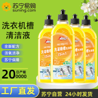 工厂直发[4瓶]洗衣机槽清洗剂500ml/瓶 泡腾片泡泡球丸清洗剂 滚筒波轮全自动洗衣机槽洗涤剂除垢清洁片块