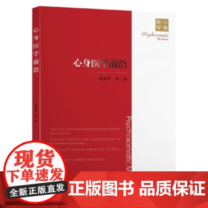 心身医学前沿
