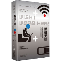 醉染图书解剖无聊 如无不可避免,我们该如何面对?9787201159713