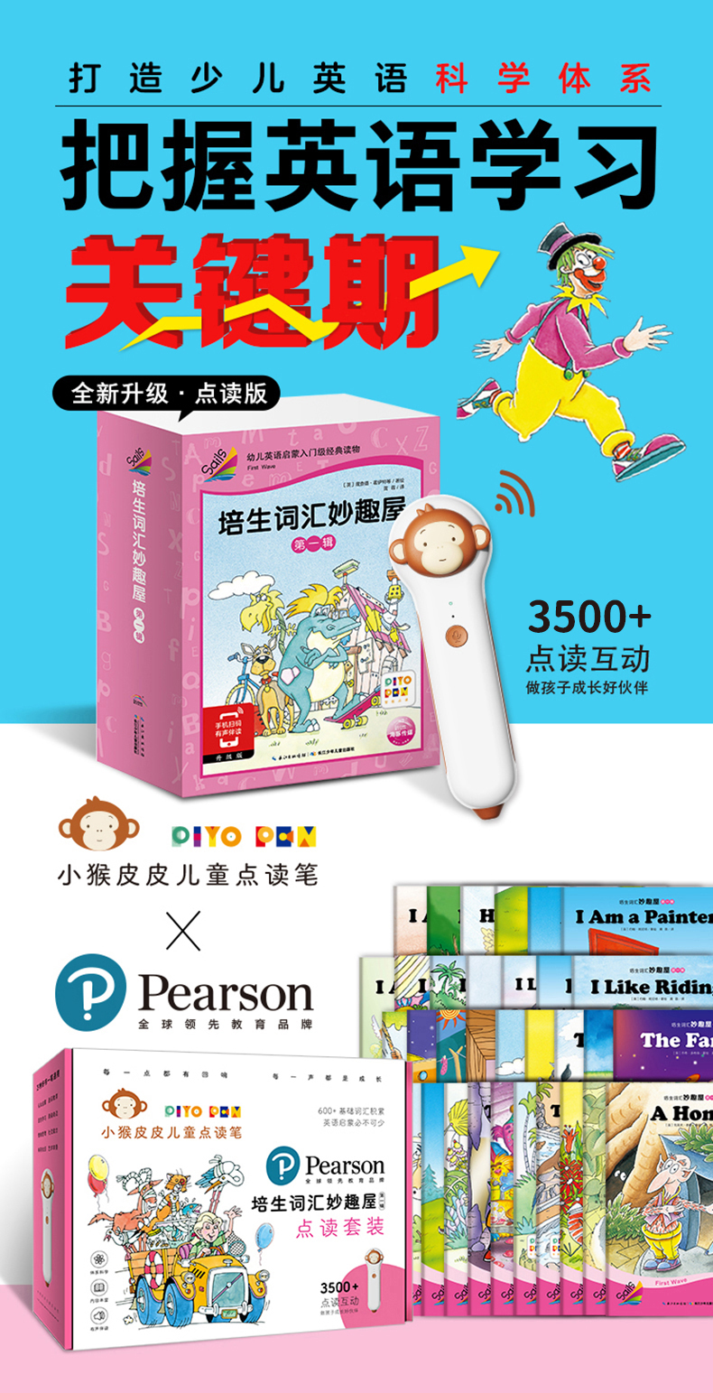 培生词汇妙趣屋·第1辑