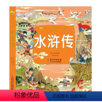 [正版]文 陪伴孩子成长的名著:水浒传(彩绘注音版) 9787556096053 长江少年儿童出版社3