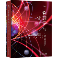 正版新书]物理学与化学 原书第7版(美)詹姆斯·特列菲尔,(美)罗伯