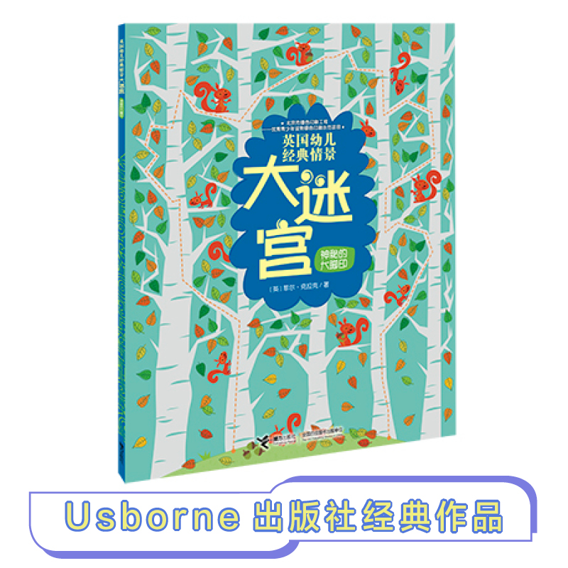 醉染图书神秘的大脚印9787544844215
