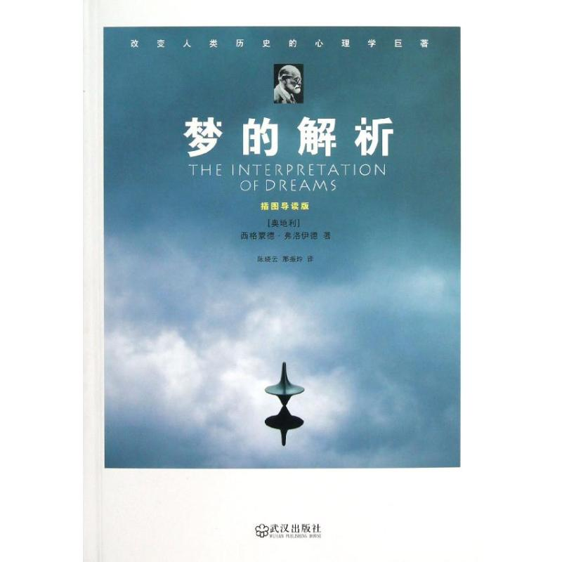 [M]梦的解析-9787543073920