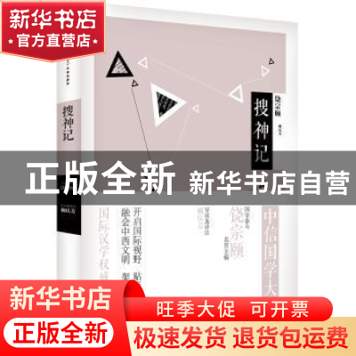 正版 搜神记 赖庆芳导读及译注 中信出版社 9787508649146 书籍