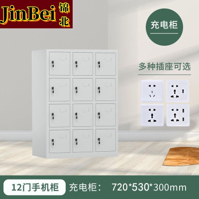 锦北手机存放柜钢制手机保管箱电子设备管理柜12门充电柜[铁门]