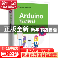 正版 ARDUINO互动设计 王克伟 电子工业出版社 9787121372506 书