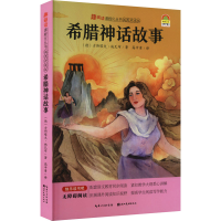 音像希腊神话故事(德)古斯塔夫·施瓦布