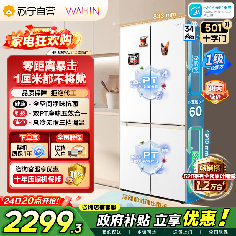 [自营]美的冰箱出品华凌HR-520WUSPZ雾隐白十字对开门冰箱501升1级能效变频自动除霜净味杀菌