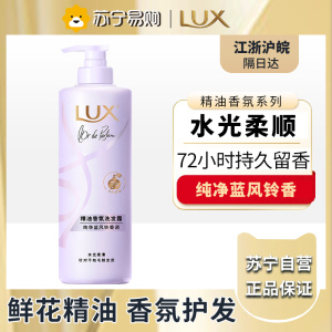 力士(LUX)精油香氛系列纯净蓝风铃香氛洗发露470G 72小时留香