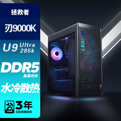 联想(Lenovo)拯救者刃9000K 游戏台式机电脑主机 酷睿U9 285K 32G内存 2T固态硬盘 RTX4080 Super 24GB显卡 水冷侧透 Win11