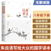 正版新书]《经典常谈》典藏版朱自清9787514622683