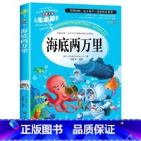 海底两万里 [正版]西游记原著小学生版五年级下册必读课外书青少年版完整版5年级下册快乐读书吧阅读书目吴承恩著儿童版书籍白