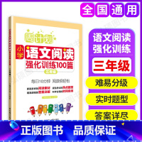 语文阅读强化训练 小学三年级 [正版]周计划小学语文阅读强化训练100篇三年级数学计算题应用题练习英语阅读理解听力训练文
