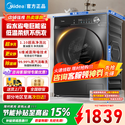 [官方正品]美的12公斤滚筒洗衣机MD120V36T 洗烘一体机全自动家用1.1超高洗净比除菌净螨节能净速