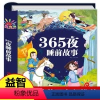 [正版]儿童故事书大全 宝宝365夜睡前故事 1-3-4一6岁幼儿园早教启蒙拼音益智故事 2到5岁婴幼儿绘本 阅读两到