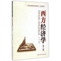 正版新书]西方经济学(第2版21世纪高职高专规划教材)/公共课系列