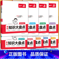 9科全套 语数英道历生地物化 初中通用 [正版]2025小四门初中基础知识大盘点政史地生基础知识手册小升初七年级八年级九