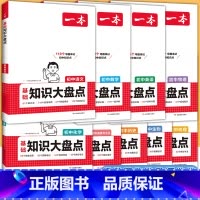 9科全套 语数英道历生地物化 初中通用 [正版]2025小四门初中基础知识大盘点政史地生基础知识手册小升初七年级八年级九