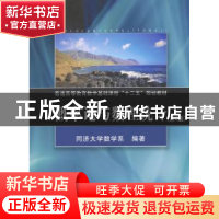 正版 概率论与数理统计 同济大学数学系编著 同济大学出版社 9787