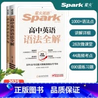 (全解+全练+词汇)3本套装 高中通用 [正版]2025版英语高中英语语法全解全练高一高二高三高考英语语法知识大全复习辅