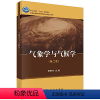 [正版]气象学与气候学(第二版)