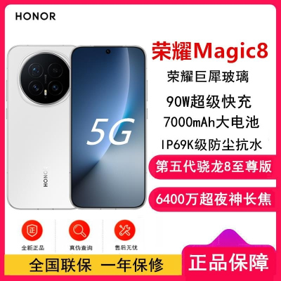 [全新]荣耀Magic8 16GB+1TB 雪域白 第五代骁龙8至尊版 90W 7000毫安海湖毫安 防尘防水5G手机