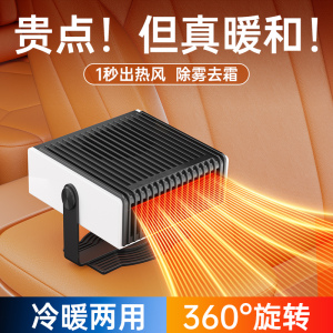 [补贴10%]车载暖风机12V汽车24V货车加热取暖器车内冬季速热暖风扇除雾神器