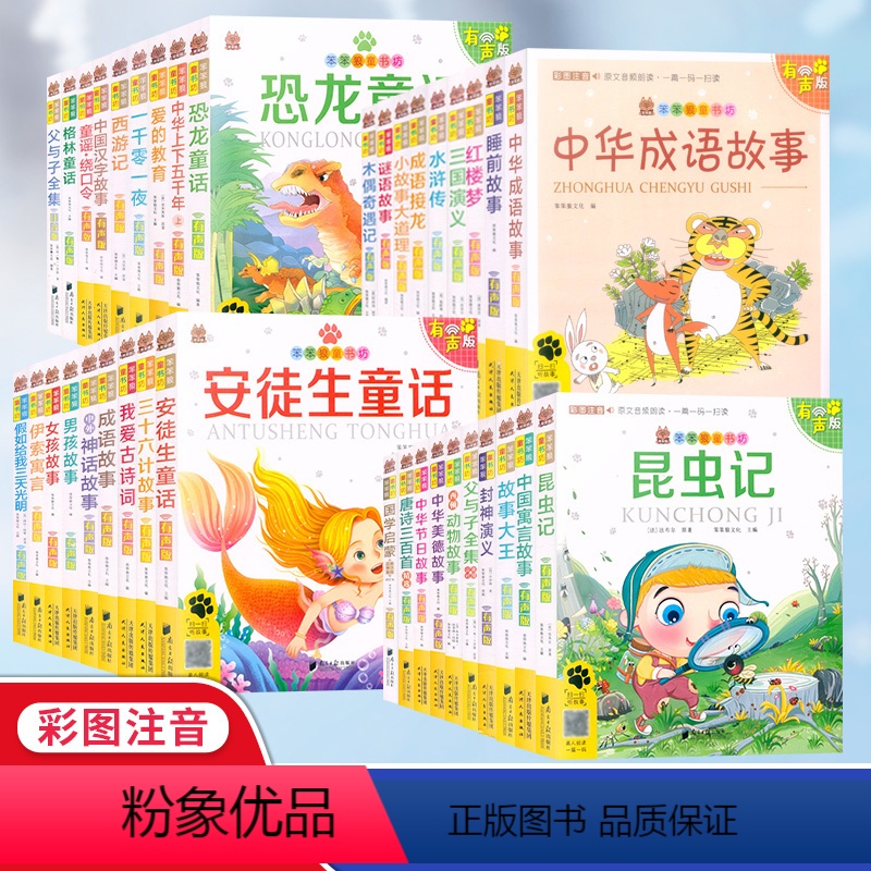 唐诗三百首 完整版 [正版]笨笨狼童书坊任选西游记三国演义水浒传唐诗三百首成语谜语安徒生神话父与子中国寓言故事格林童话彩