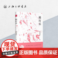 敲打乐 余光中 著 上海三联书店 9787542665546