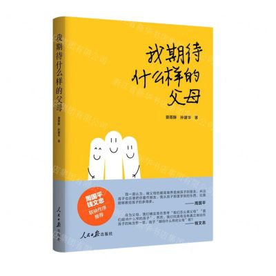 [N]我期待什么样的父母-9787511572943