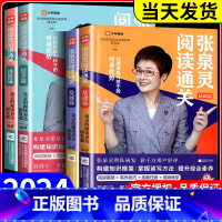 ★推荐★[全4册]张泉灵阅读通关 [正版]全4册张泉灵阅读通关系列基础篇发展篇提升篇进阶篇张泉灵的作文课作文书阅读写作技