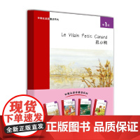 外教社法语童话系列:级