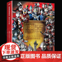 奥特曼系列视觉志55周年纪念版杂志日本圆谷制作柱式会社原著卡通动漫书儿童故事绘本3-6-7-8-10岁漫画图画人物奥特曼