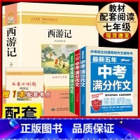 [配套人教版4册]西游记.送考试重点+中考语文英语满分作文 [正版]西游记原着国一上册语文阅读必读四大名着 人民教育出版