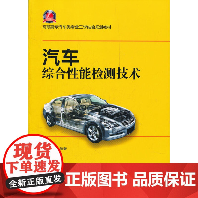 汽车综合性能检测技术